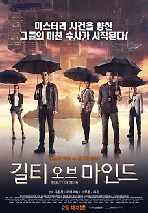 길티 오브 마인드 2017 무료 다시보기