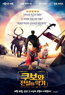 쿠보와 전설의 악기 2016 무료 다시보기