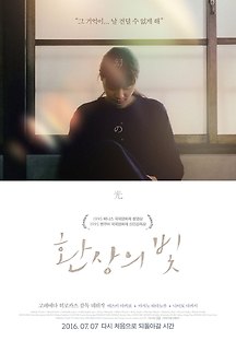 환상의 빛 1995 무료 다시보기