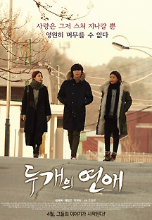 두 개의 연애 2015 무료 다시보기