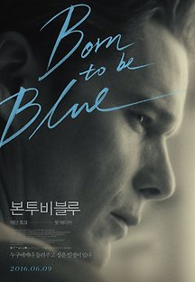 본 투 비 블루 2015 무료 다시보기