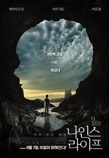 나인스 라이프 2016 무료 다시보기