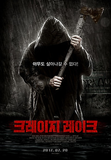 크레이지 레이크 2017 무료 다시보기