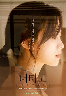 버티고 2018 무료 다시보기
