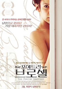 포에트리 브로셀 2011 무료 다시보기