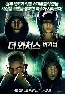 더 와처스: 비기닝 2016 무료 다시보기