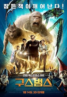 구스범스 2015 무료 다시보기