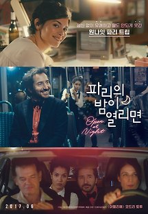 파리의 밤이 열리면 2016 무료 다시보기