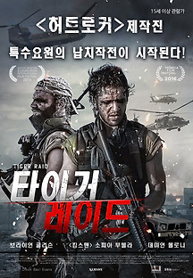 타이거 레이드 2016 무료 다시보기