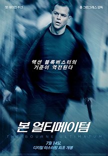 본 얼티메이텀 The Bourne Ultimatum 2007 무료 다시보기