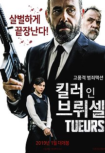 킬러 인 브뤼셀 2017 무료 다시보기