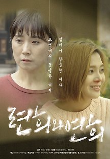 련희와 연희 2017 무료 다시보기
