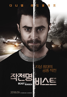 작전명 비스트 2018 무료 다시보기