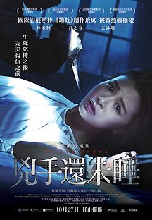 흉수환미수 兇手還未睡 2016 무료 다시보기