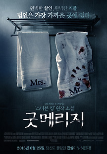 굿 메리지 2014 무료 다시보기