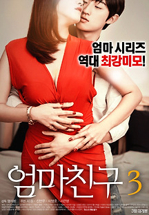 엄마친구 3 2016 무료 다시보기