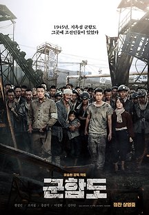 군함도 2017 무료 다시보기