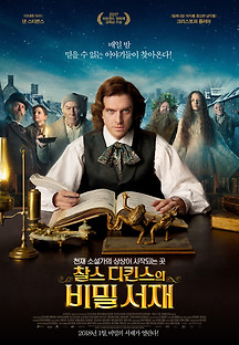 찰스 디킨스의 비밀 서재 2017 무료 다시보기