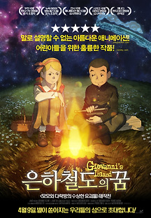 은하철도의 꿈 2014 무료 다시보기