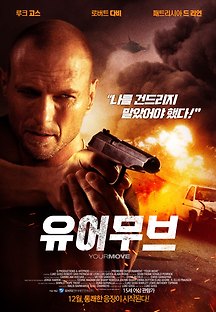 유어 무브 2017 무료 다시보기