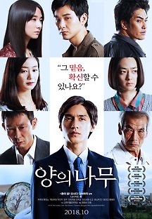 양의 나무 2017 무료 다시보기