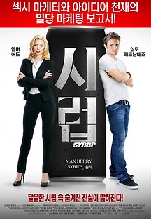 시럽 2013 무료 다시보기