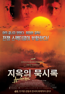 지옥의 묵시록 1979 무료 다시보기