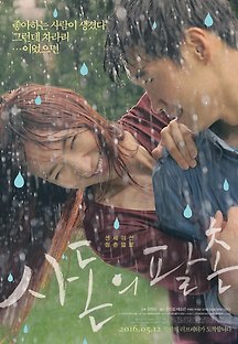 사돈의 팔촌 2016 무료 다시보기
