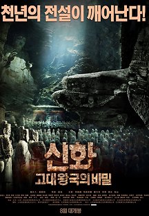 신화: 고대 왕국의 비밀 2014 무료 다시보기