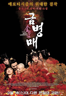 금병매 2008 무료 다시보기