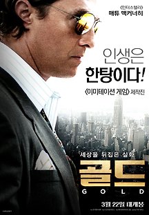 골드 2016 무료 다시보기