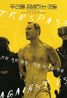 트레스패스 어게인스트 어스 2016 무료 다시보기