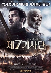 제 7기사단 2015 무료 다시보기