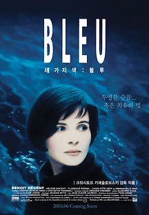 세 가지 색: 블루 1993 무료 다시보기