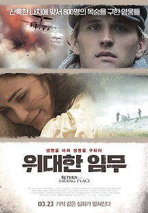 위대한 임무 2013 무료 다시보기