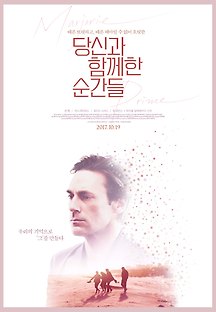 당신과 함께한 순간들 2017 무료 다시보기