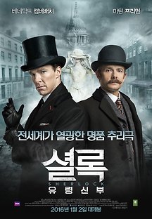셜록: 유령신부 2015 무료 다시보기