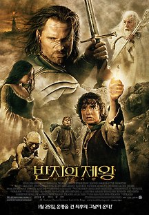 반지의 제왕: 왕의 귀환 -확장판- 2003 무료 다시보기