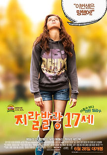 지랄발광17세 2016 무료 다시보기