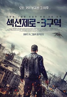 섹션제로-3구역 2016 무료 다시보기