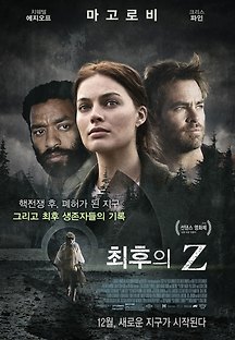 최후의 Z 2015 무료 다시보기