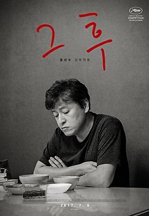 그 후 2017 무료 다시보기