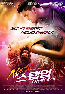 뉴 스텝업: 어반댄스 2015 무료 다시보기