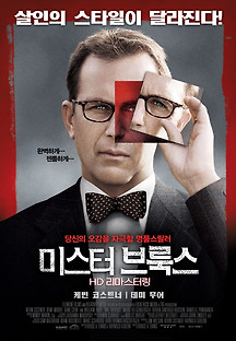 미스터 브룩스 2007 무료 다시보기