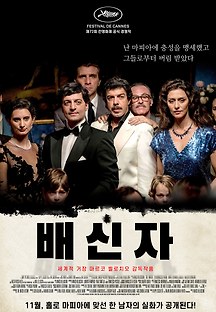 배신자 2019 무료 다시보기