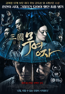 삼국-무영자 2018 무료 다시보기