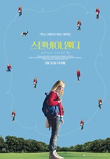 스탠바이, 웬디 2017 무료 다시보기