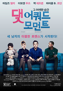댓 어쿼드 모먼트 2014 무료 다시보기