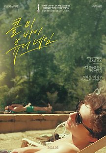 콜 미 바이 유어 네임 2017 무료 다시보기