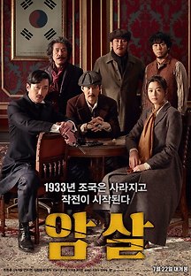 암살 2015 무료 다시보기